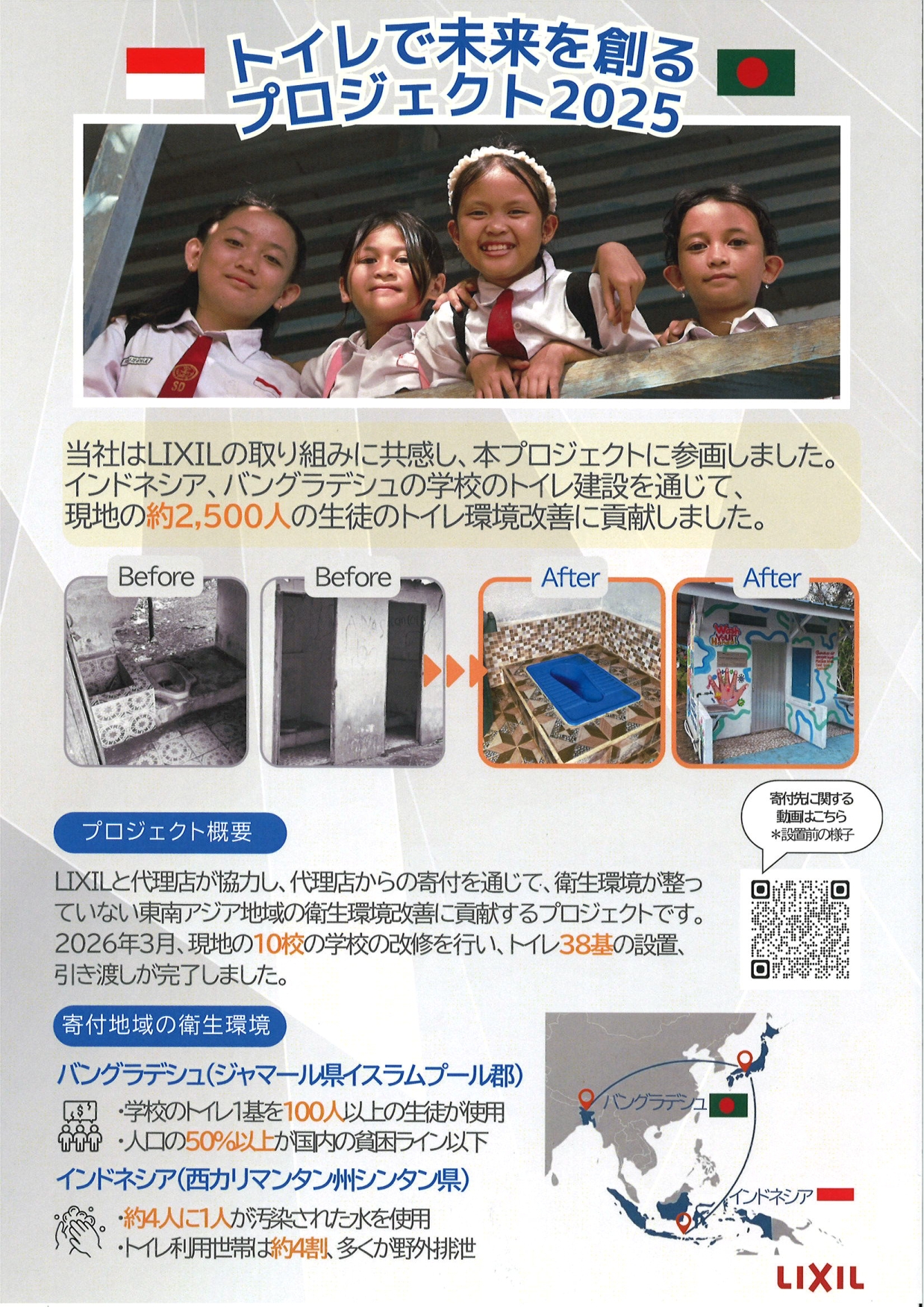 『トイレで未来を創るプロジェクト2025』に参加しました