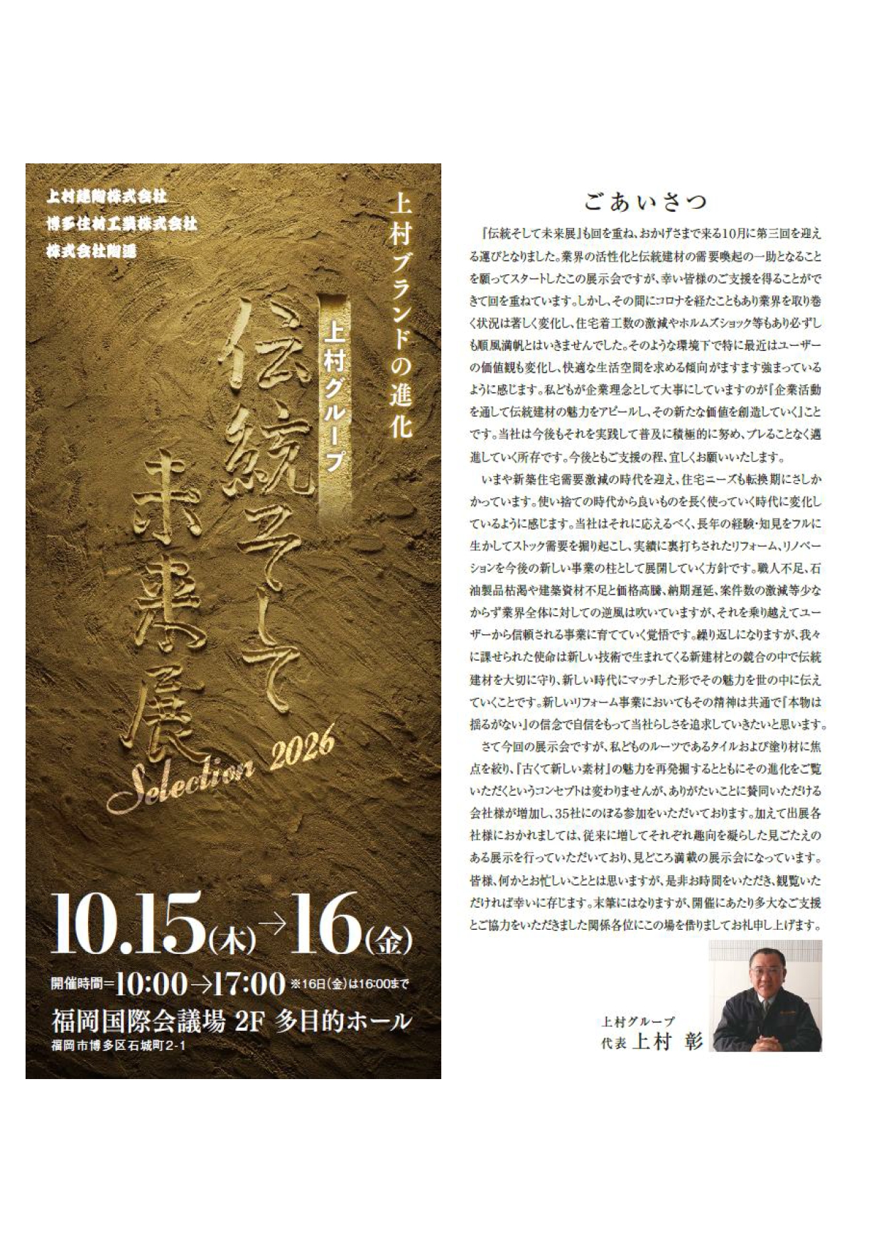 上村グループ展示会の事前登録を開始しました。